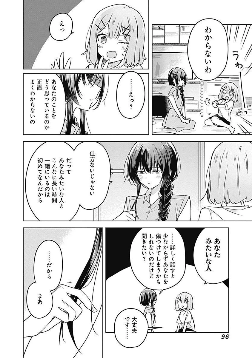 わたしが恋人になれるわけないじゃん、ムリムリ!(※ムリじゃなかった!?) 第32話 - 12