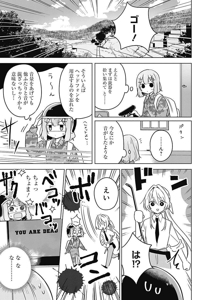 わたしが恋人になれるわけないじゃん、ムリムリ!(※ムリじゃなかった!?) 第34話 - 9