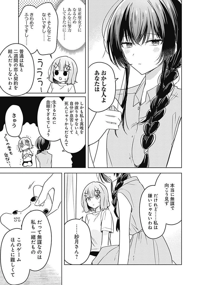 わたしが恋人になれるわけないじゃん、ムリムリ!(※ムリじゃなかった!?) 第32話 - 13