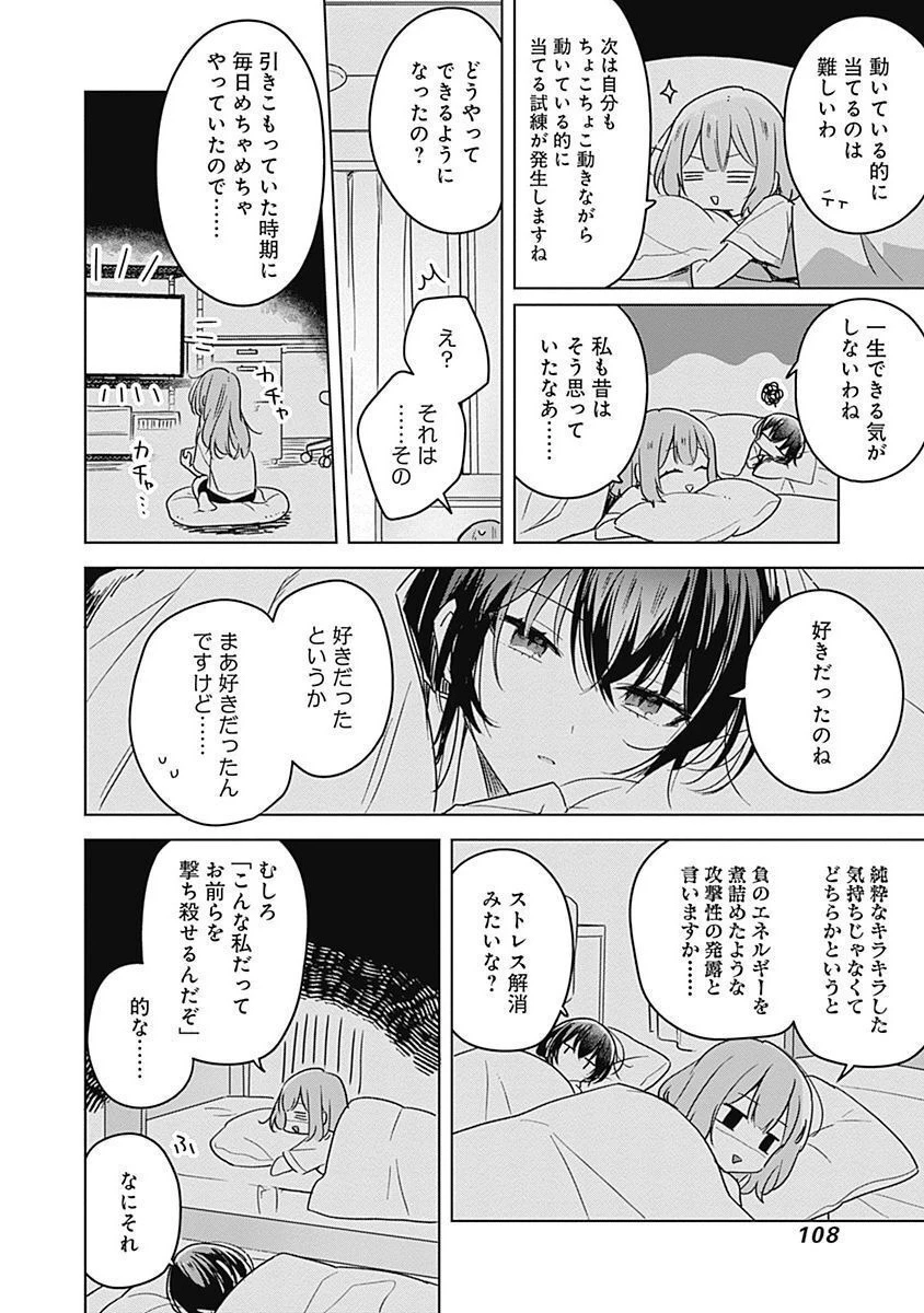 わたしが恋人になれるわけないじゃん、ムリムリ!(※ムリじゃなかった!?) 第33話 - 8
