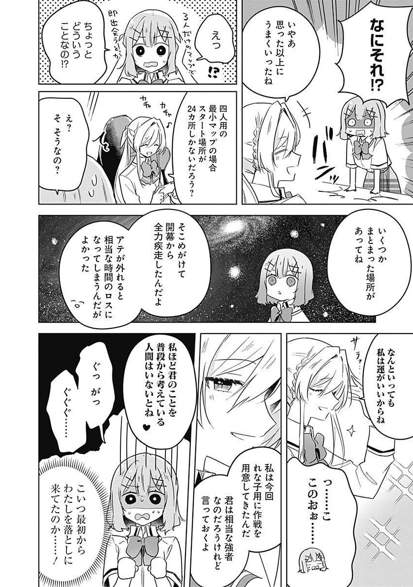 わたしが恋人になれるわけないじゃん、ムリムリ!(※ムリじゃなかった!?) 第34話 - 10