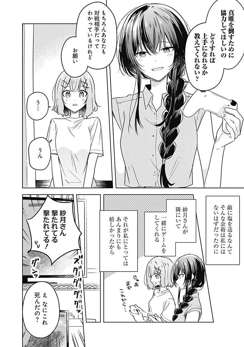 わたしが恋人になれるわけないじゃん、ムリムリ!(※ムリじゃなかった!?) 第32話 - 14