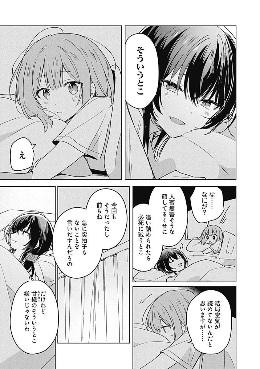 わたしが恋人になれるわけないじゃん、ムリムリ!(※ムリじゃなかった!?) 第33話 - 9