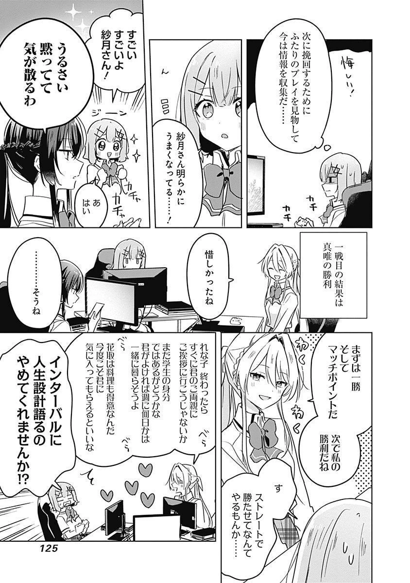 わたしが恋人になれるわけないじゃん、ムリムリ!(※ムリじゃなかった!?) 第34話 - 11