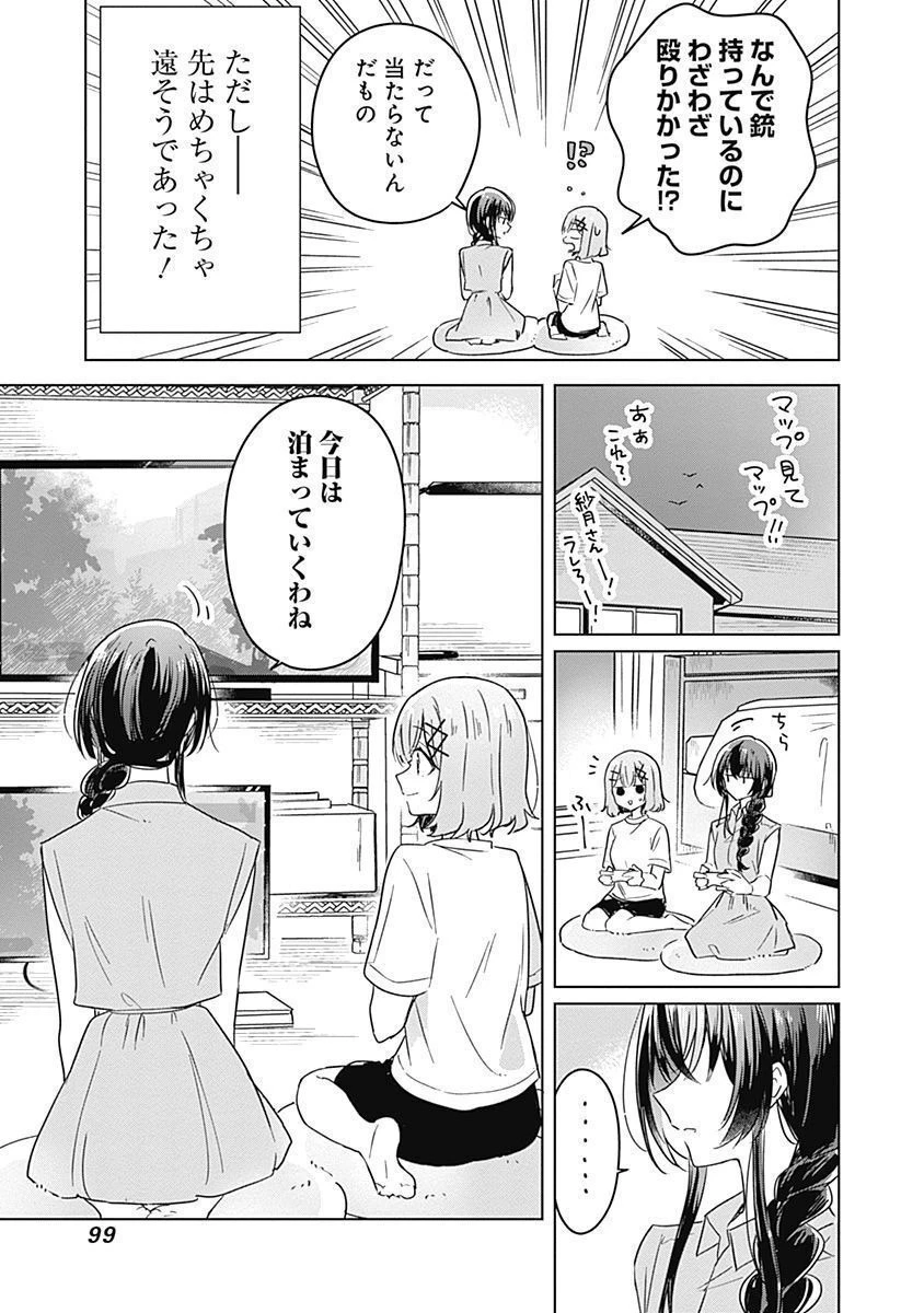 わたしが恋人になれるわけないじゃん、ムリムリ!(※ムリじゃなかった!?) 第32話 - 15