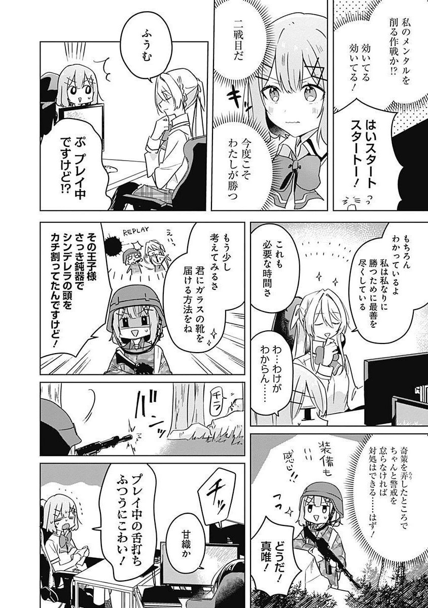 わたしが恋人になれるわけないじゃん、ムリムリ!(※ムリじゃなかった!?) 第34話 - 12
