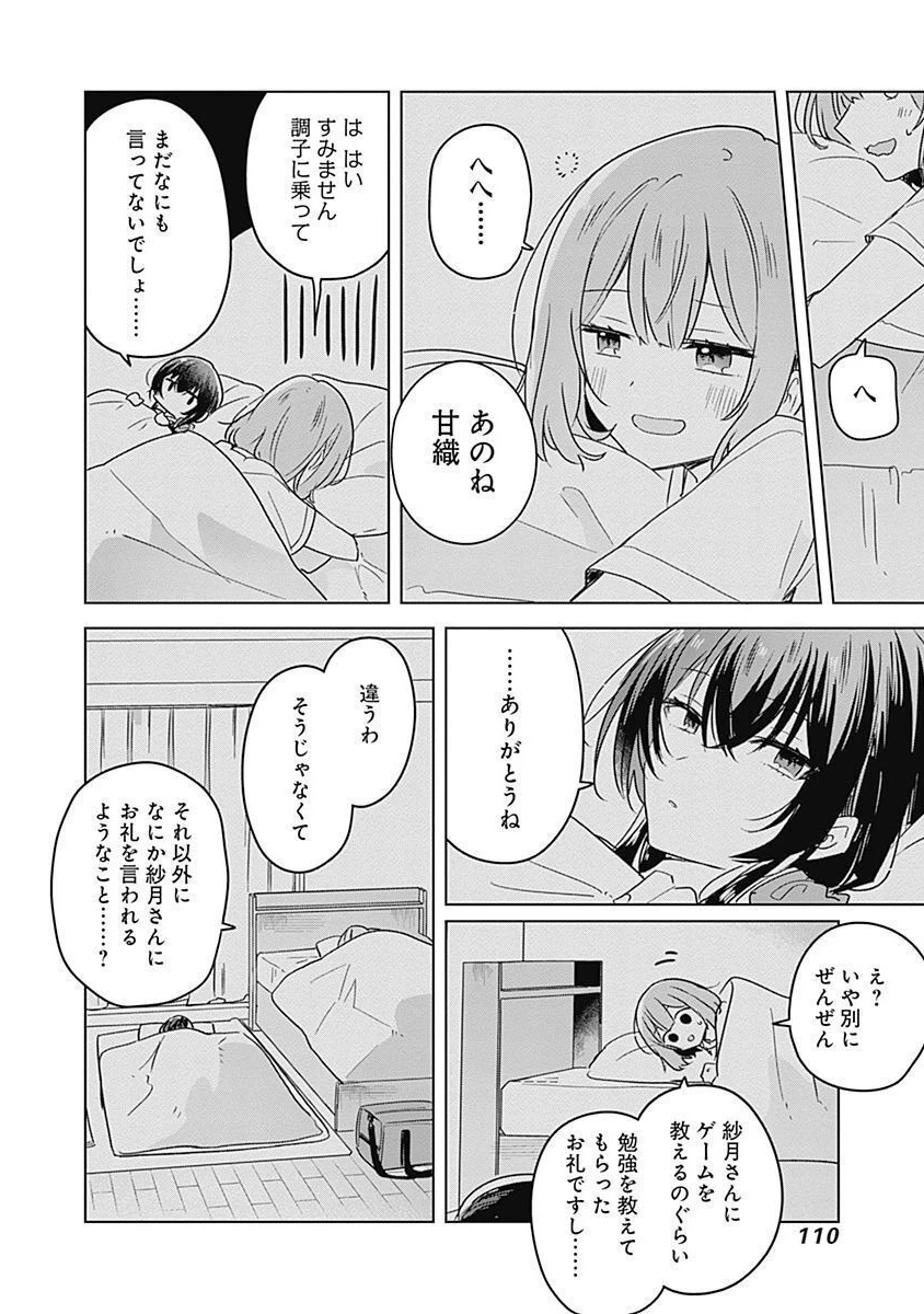 わたしが恋人になれるわけないじゃん、ムリムリ!(※ムリじゃなかった!?) 第33話 - 10