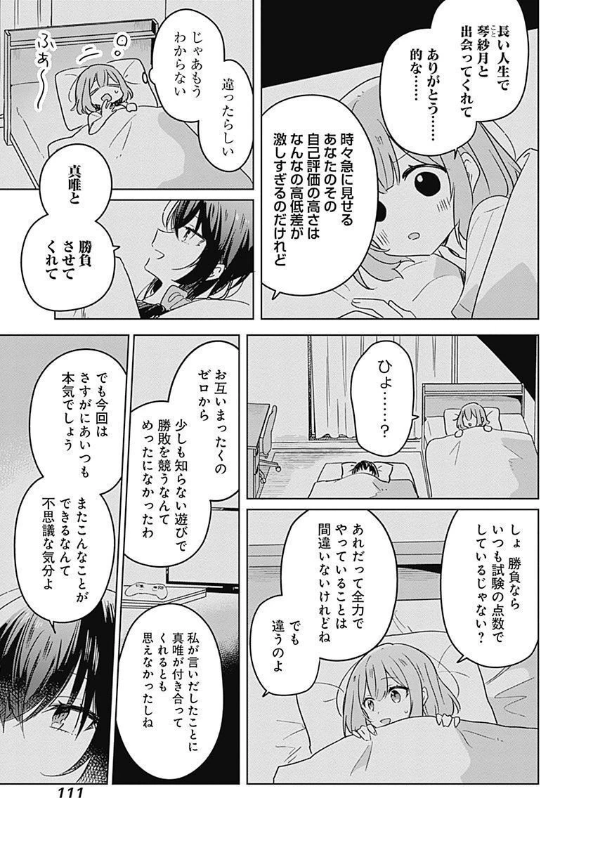 わたしが恋人になれるわけないじゃん、ムリムリ!(※ムリじゃなかった!?) 第33話 - 11