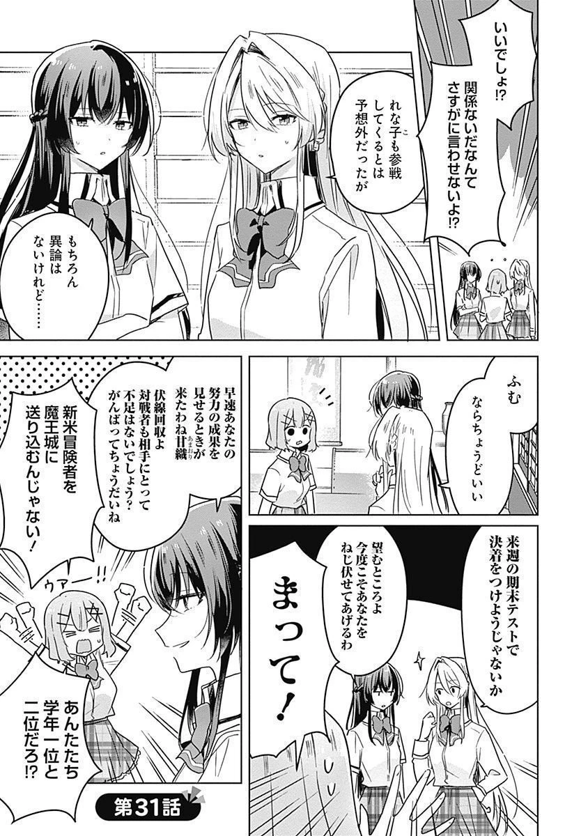 わたしが恋人になれるわけないじゃん、ムリムリ!(※ムリじゃなかった!?) 第31話 - 1