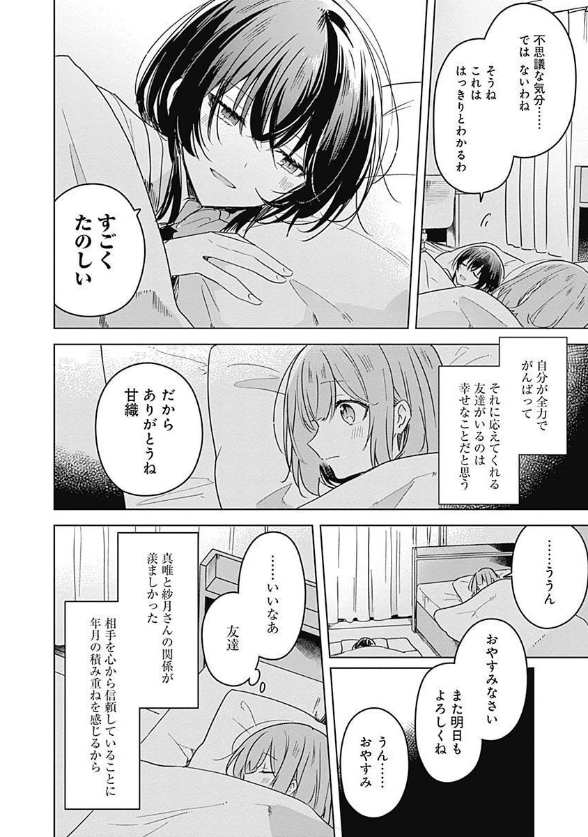 わたしが恋人になれるわけないじゃん、ムリムリ!(※ムリじゃなかった!?) 第33話 - 12