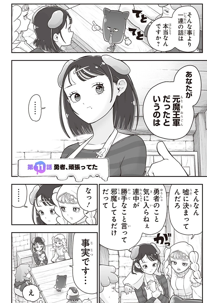 ブヨトピア 第11話 - 2