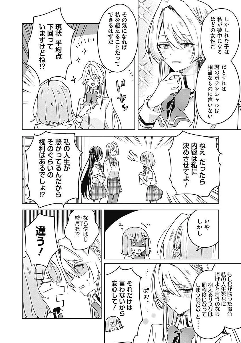 わたしが恋人になれるわけないじゃん、ムリムリ!(※ムリじゃなかった!?) 第31話 - 2