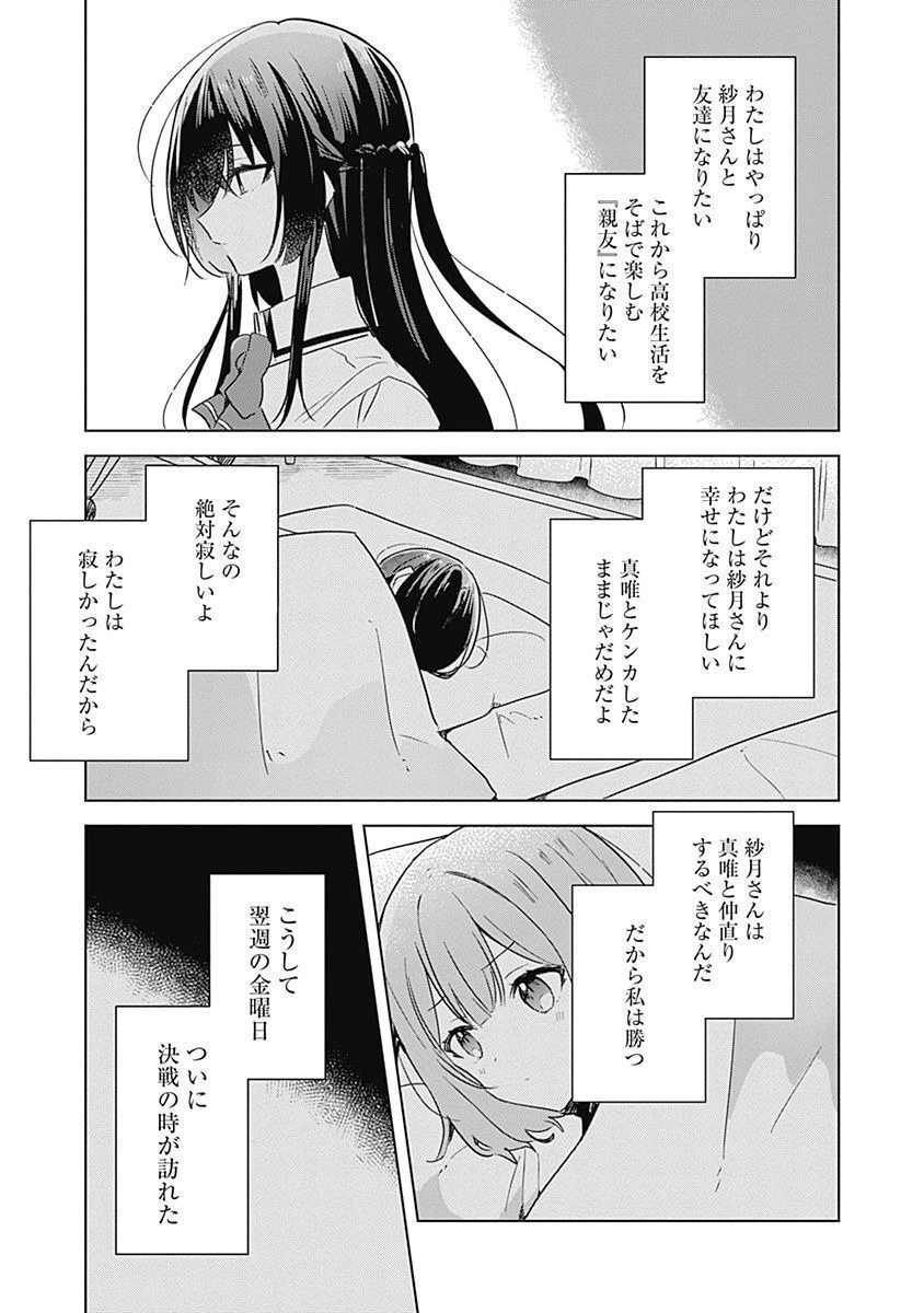 わたしが恋人になれるわけないじゃん、ムリムリ!(※ムリじゃなかった!?) 第33話 - 13