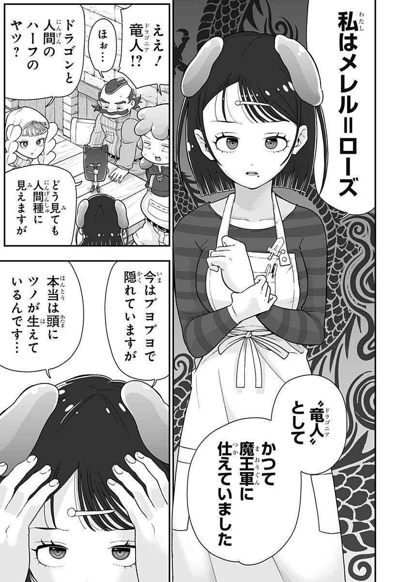 ブヨトピア 第11話 - 3