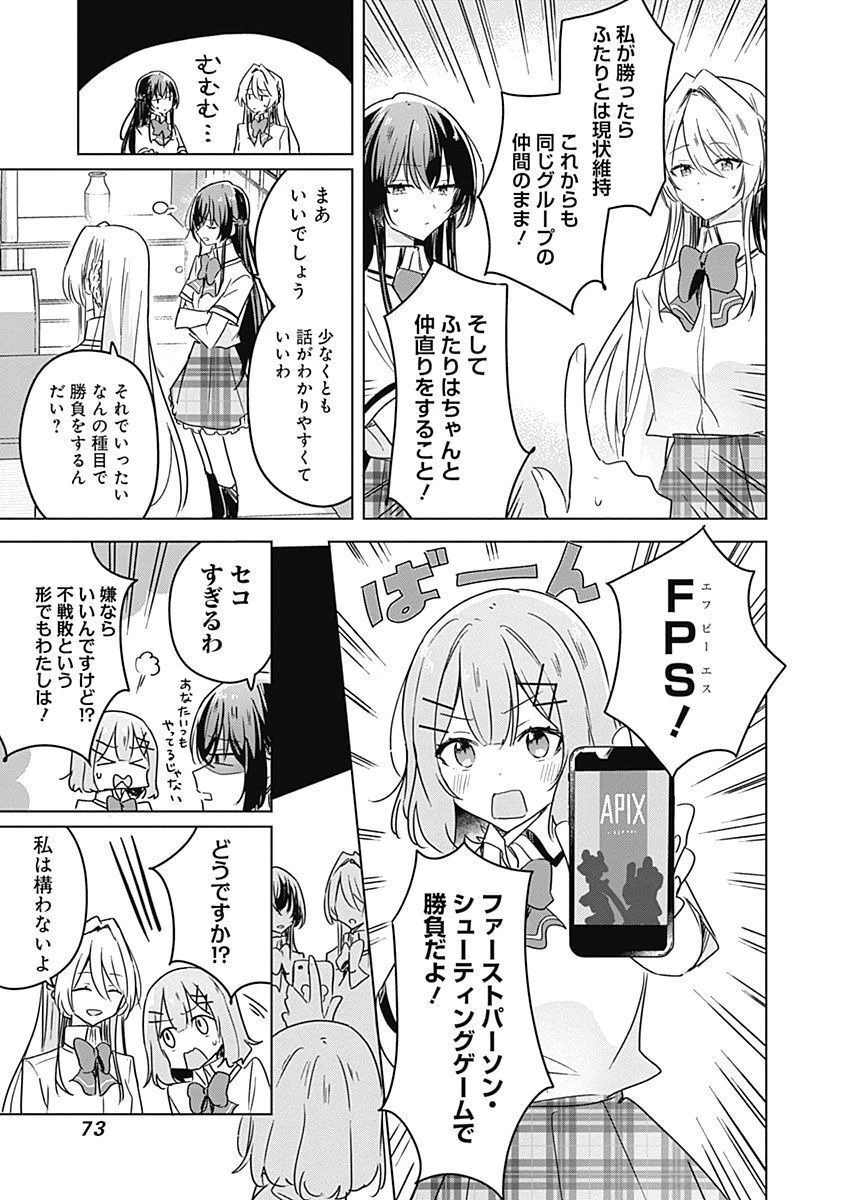 わたしが恋人になれるわけないじゃん、ムリムリ!(※ムリじゃなかった!?) 第31話 - 3