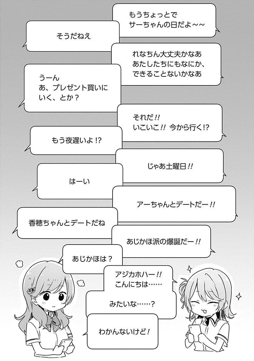 わたしが恋人になれるわけないじゃん、ムリムリ!(※ムリじゃなかった!?) 第33話 - 14
