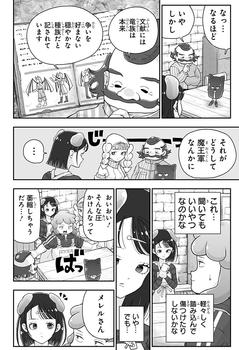 ブヨトピア 第11話 - 4