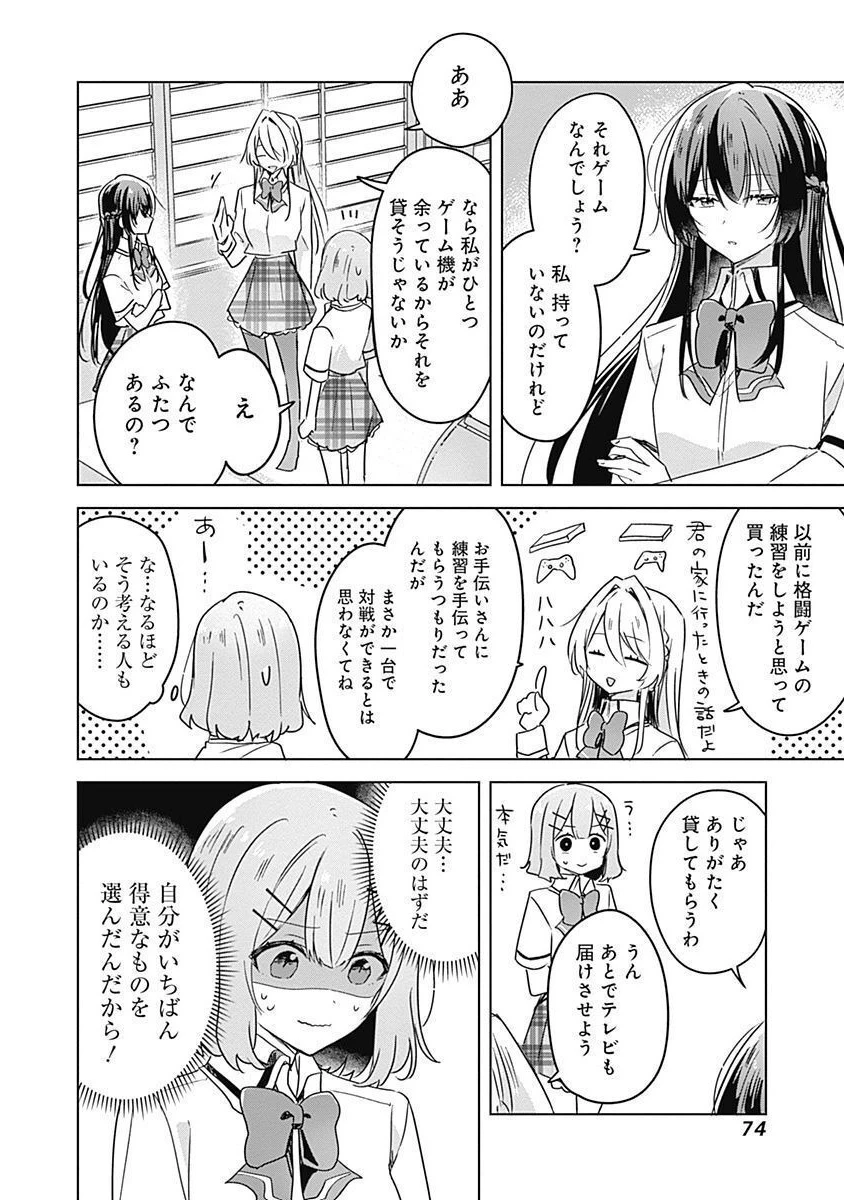 わたしが恋人になれるわけないじゃん、ムリムリ!(※ムリじゃなかった!?) 第31話 - 4