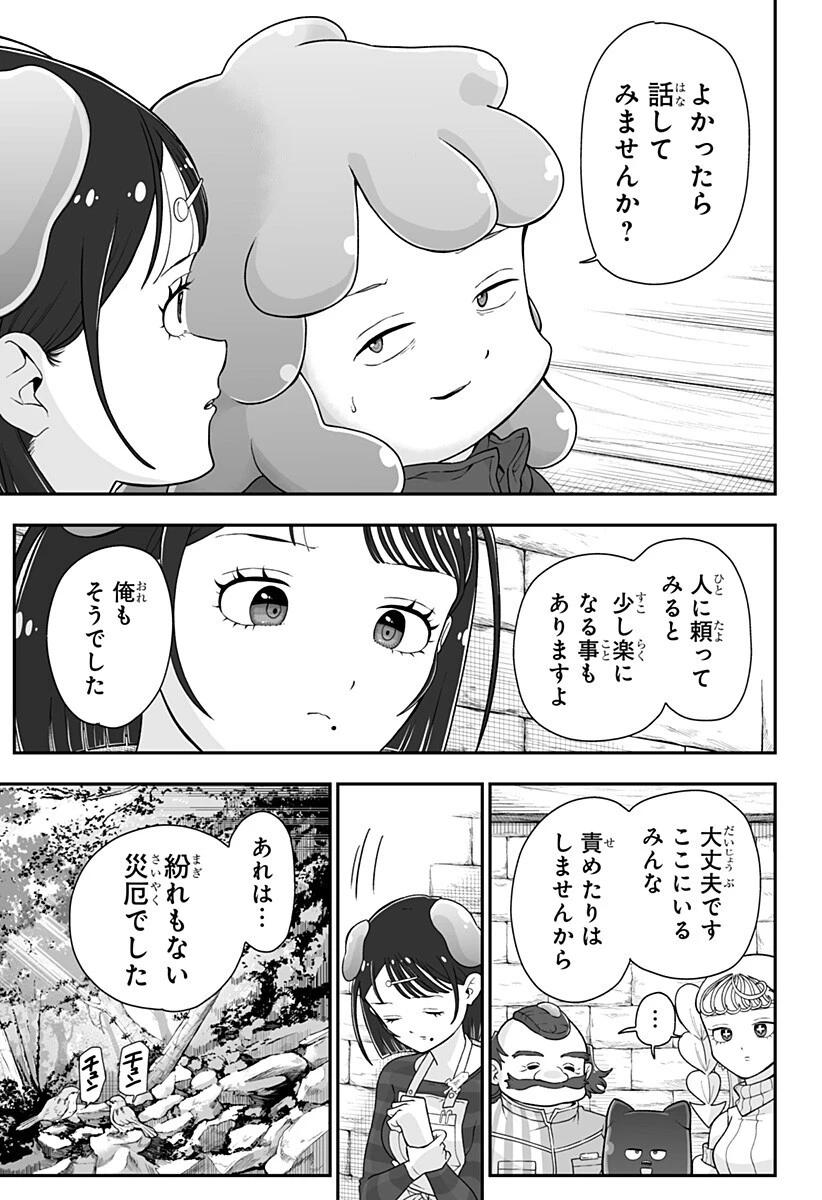 ブヨトピア 第11話 - 5