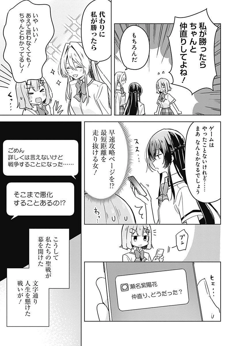 わたしが恋人になれるわけないじゃん、ムリムリ!(※ムリじゃなかった!?) 第31話 - 5