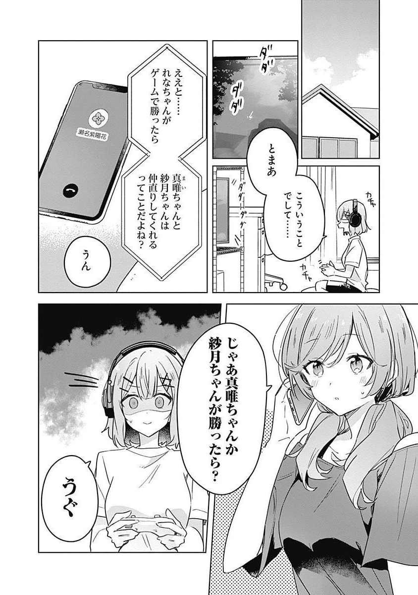 わたしが恋人になれるわけないじゃん、ムリムリ!(※ムリじゃなかった!?) 第31話 - 6