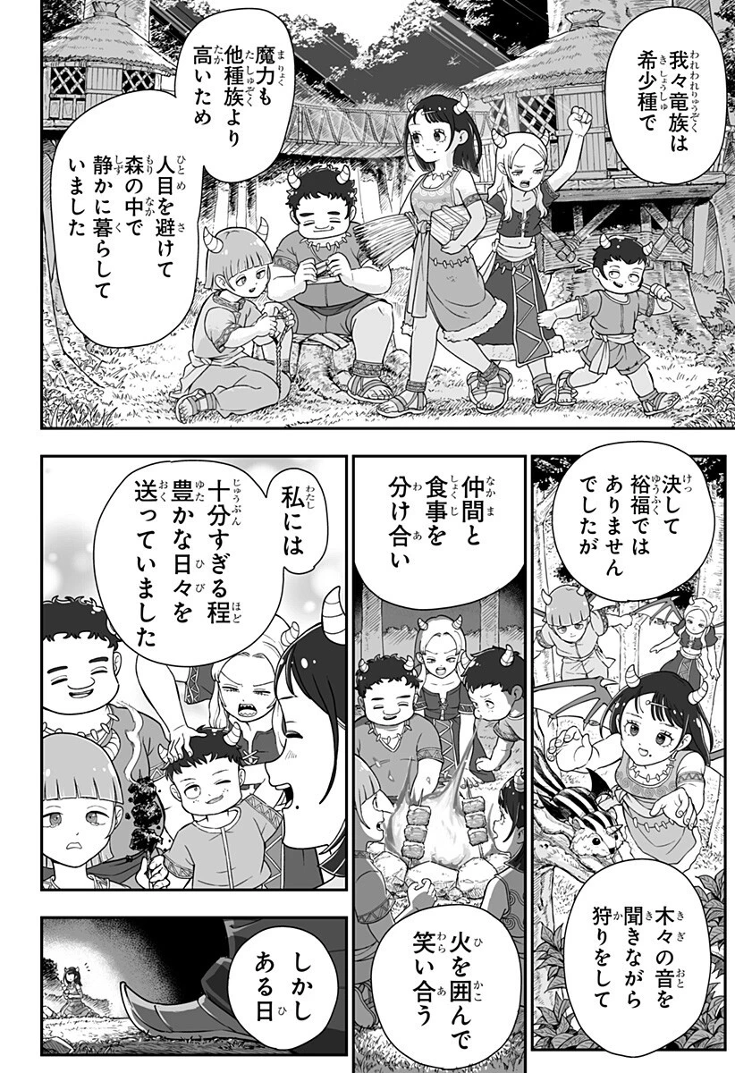 ブヨトピア 第11話 - 6
