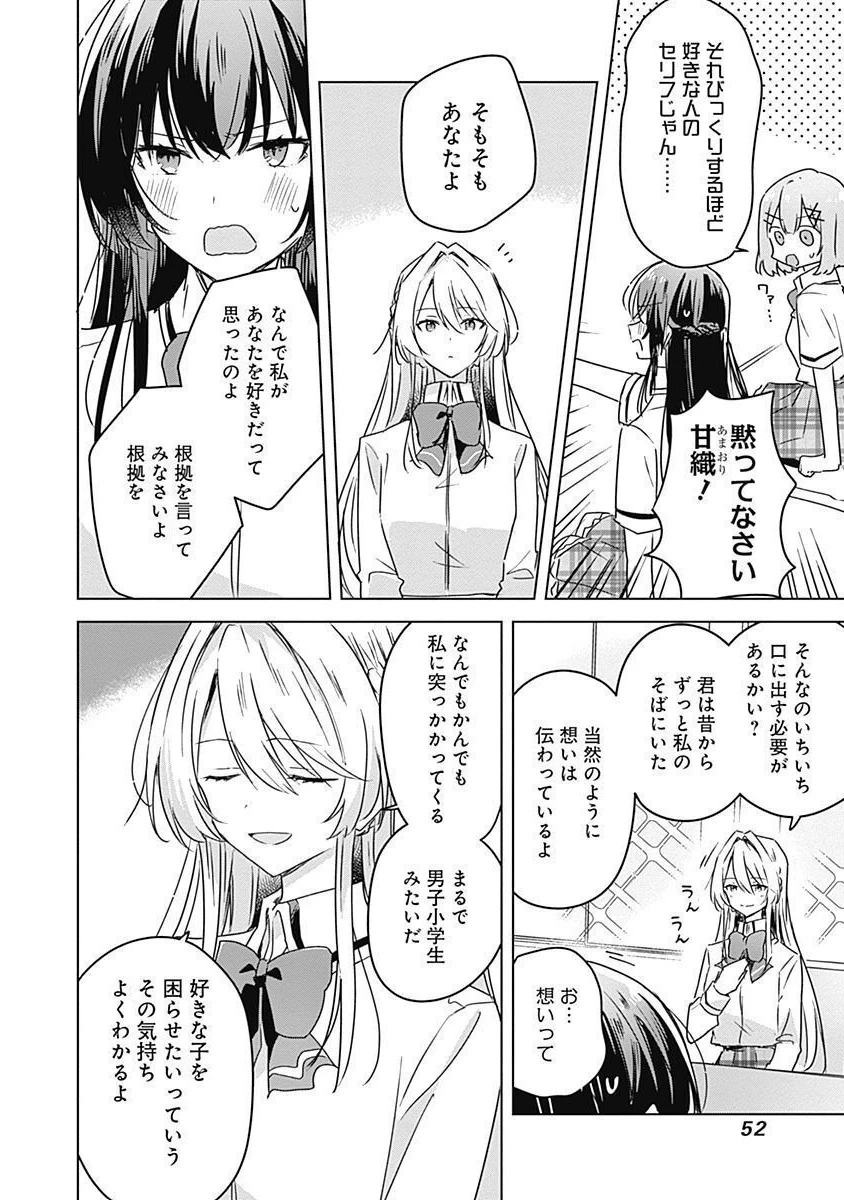 わたしが恋人になれるわけないじゃん、ムリムリ!(※ムリじゃなかった!?) 第30話 - 2