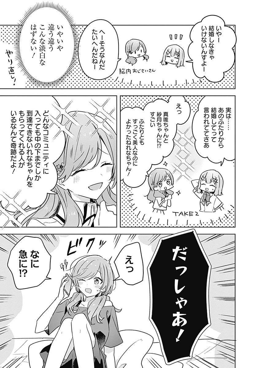 わたしが恋人になれるわけないじゃん、ムリムリ!(※ムリじゃなかった!?) 第31話 - 7