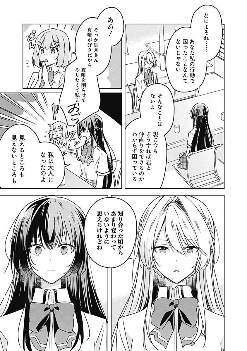 わたしが恋人になれるわけないじゃん、ムリムリ!(※ムリじゃなかった!?) 第30話 - 3