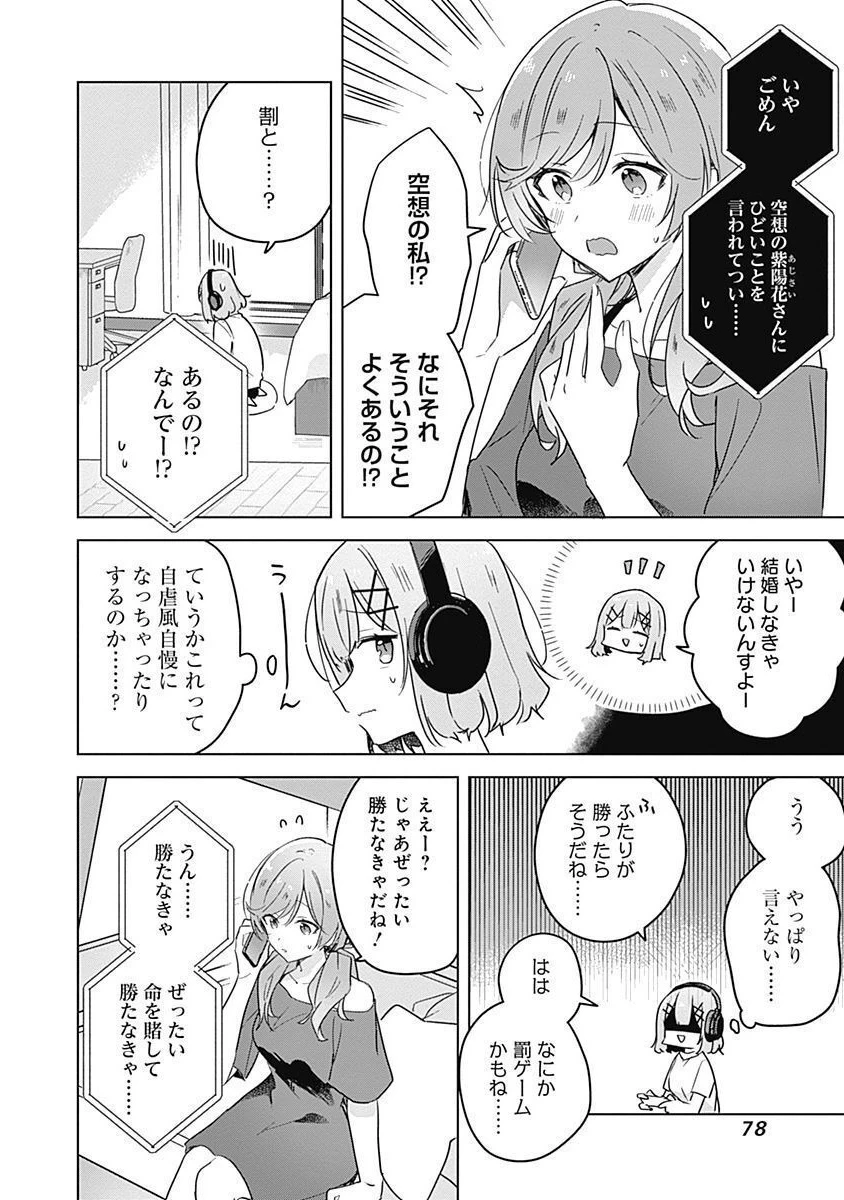わたしが恋人になれるわけないじゃん、ムリムリ!(※ムリじゃなかった!?) 第31話 - 8