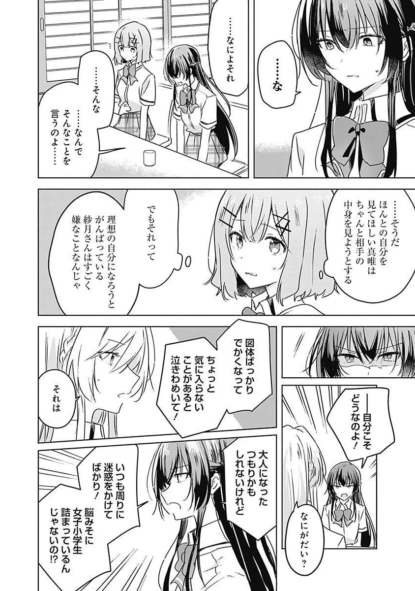 わたしが恋人になれるわけないじゃん、ムリムリ!(※ムリじゃなかった!?) 第30話 - 4