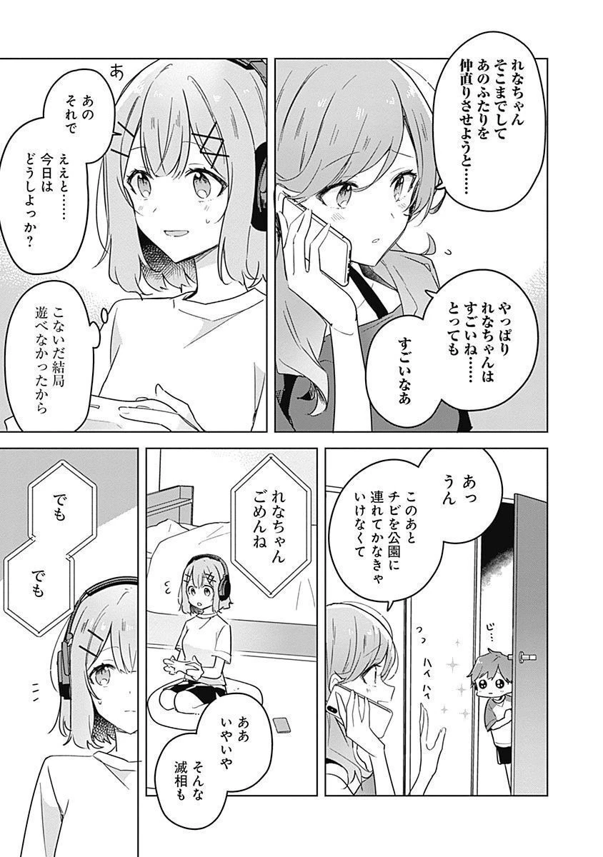わたしが恋人になれるわけないじゃん、ムリムリ!(※ムリじゃなかった!?) 第31話 - 9