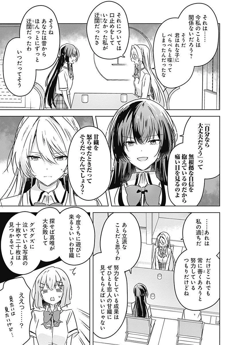 わたしが恋人になれるわけないじゃん、ムリムリ!(※ムリじゃなかった!?) 第30話 - 5