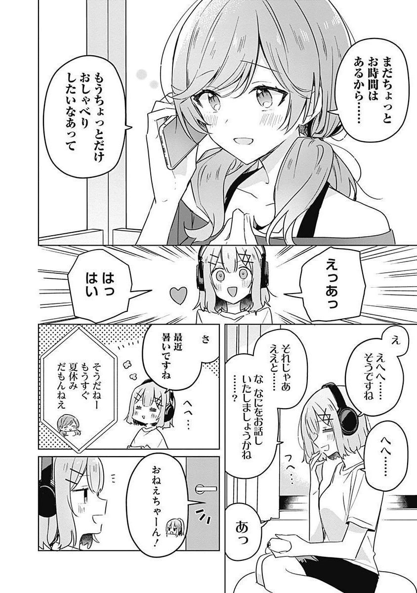 わたしが恋人になれるわけないじゃん、ムリムリ!(※ムリじゃなかった!?) 第31話 - 10