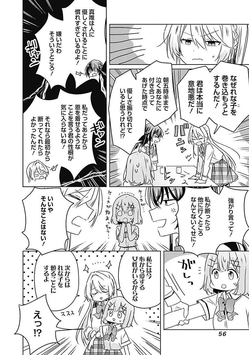 わたしが恋人になれるわけないじゃん、ムリムリ!(※ムリじゃなかった!?) 第30話 - 6
