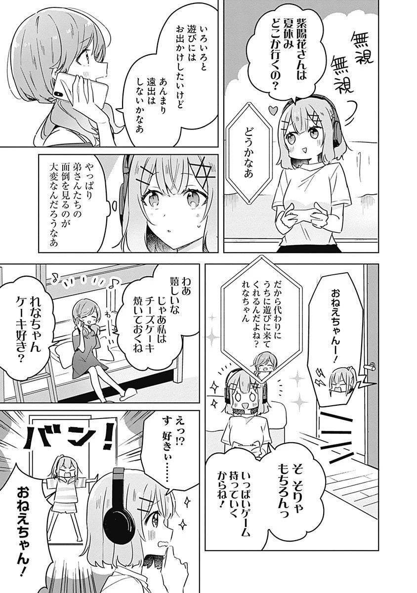 わたしが恋人になれるわけないじゃん、ムリムリ!(※ムリじゃなかった!?) 第31話 - 11