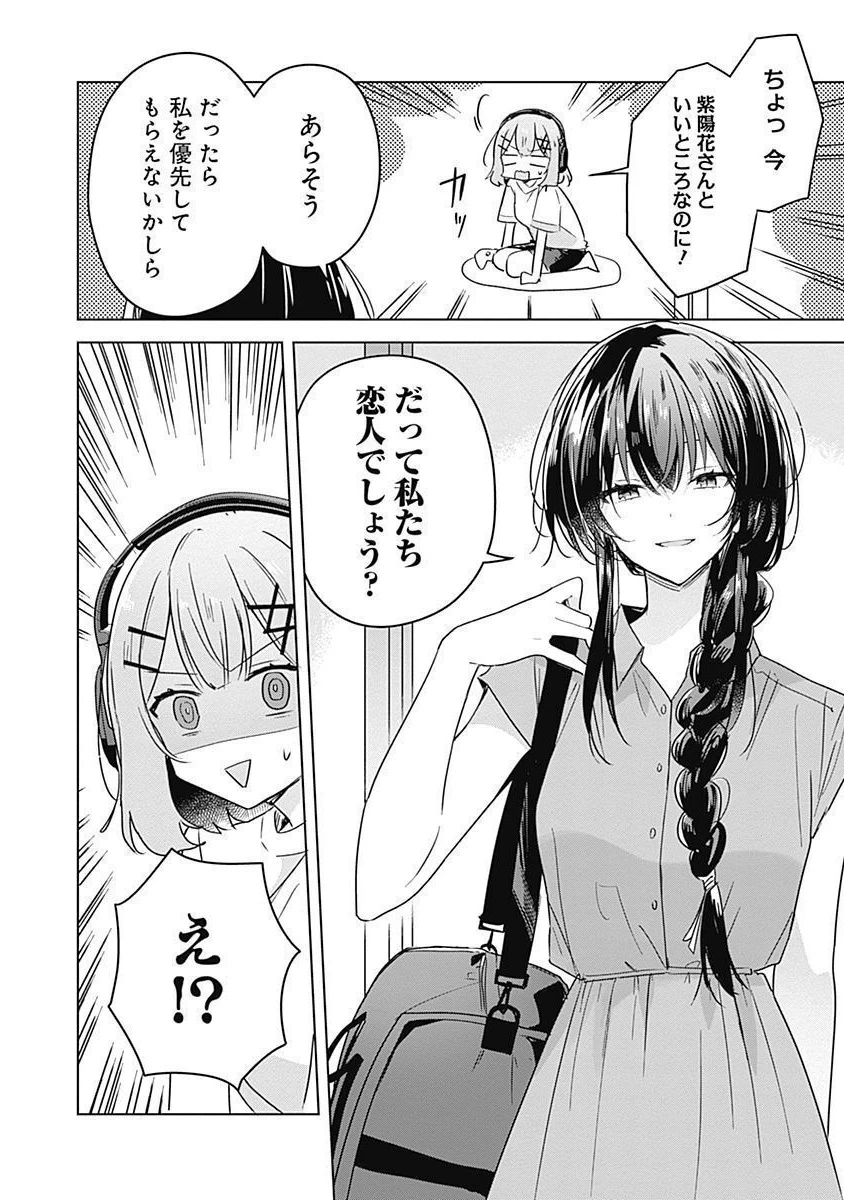 わたしが恋人になれるわけないじゃん、ムリムリ!(※ムリじゃなかった!?) 第31話 - 12