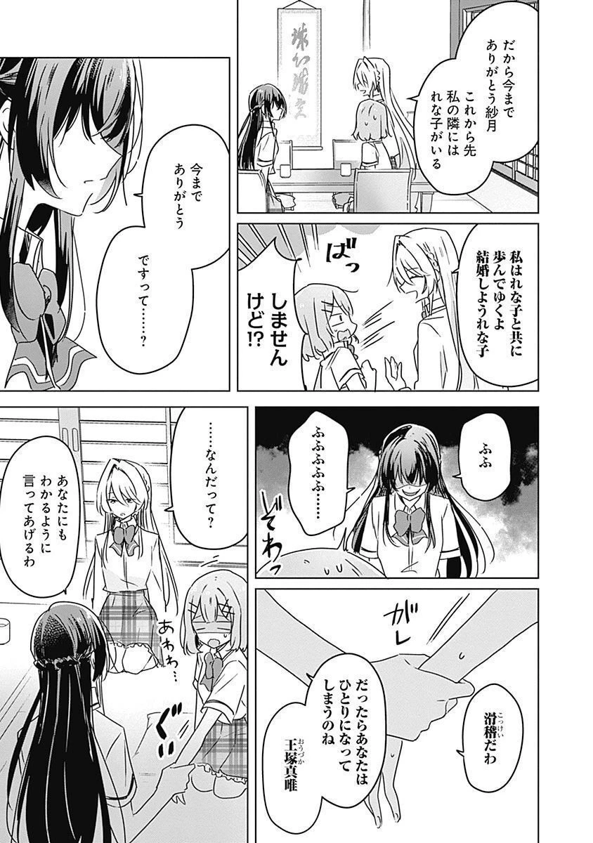 わたしが恋人になれるわけないじゃん、ムリムリ!(※ムリじゃなかった!?) 第30話 - 7