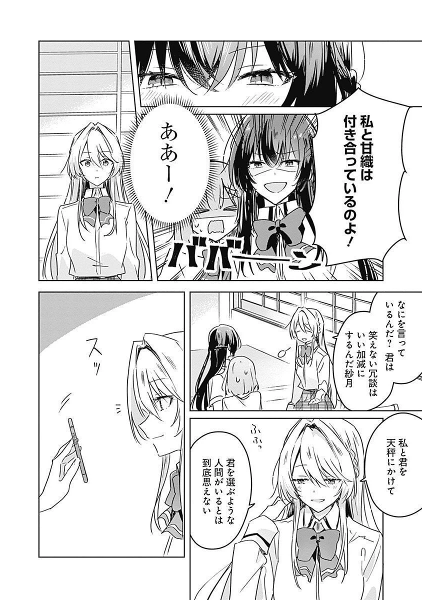 わたしが恋人になれるわけないじゃん、ムリムリ!(※ムリじゃなかった!?) 第30話 - 8