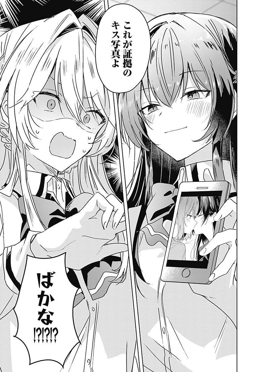わたしが恋人になれるわけないじゃん、ムリムリ!(※ムリじゃなかった!?) 第30話 - 9