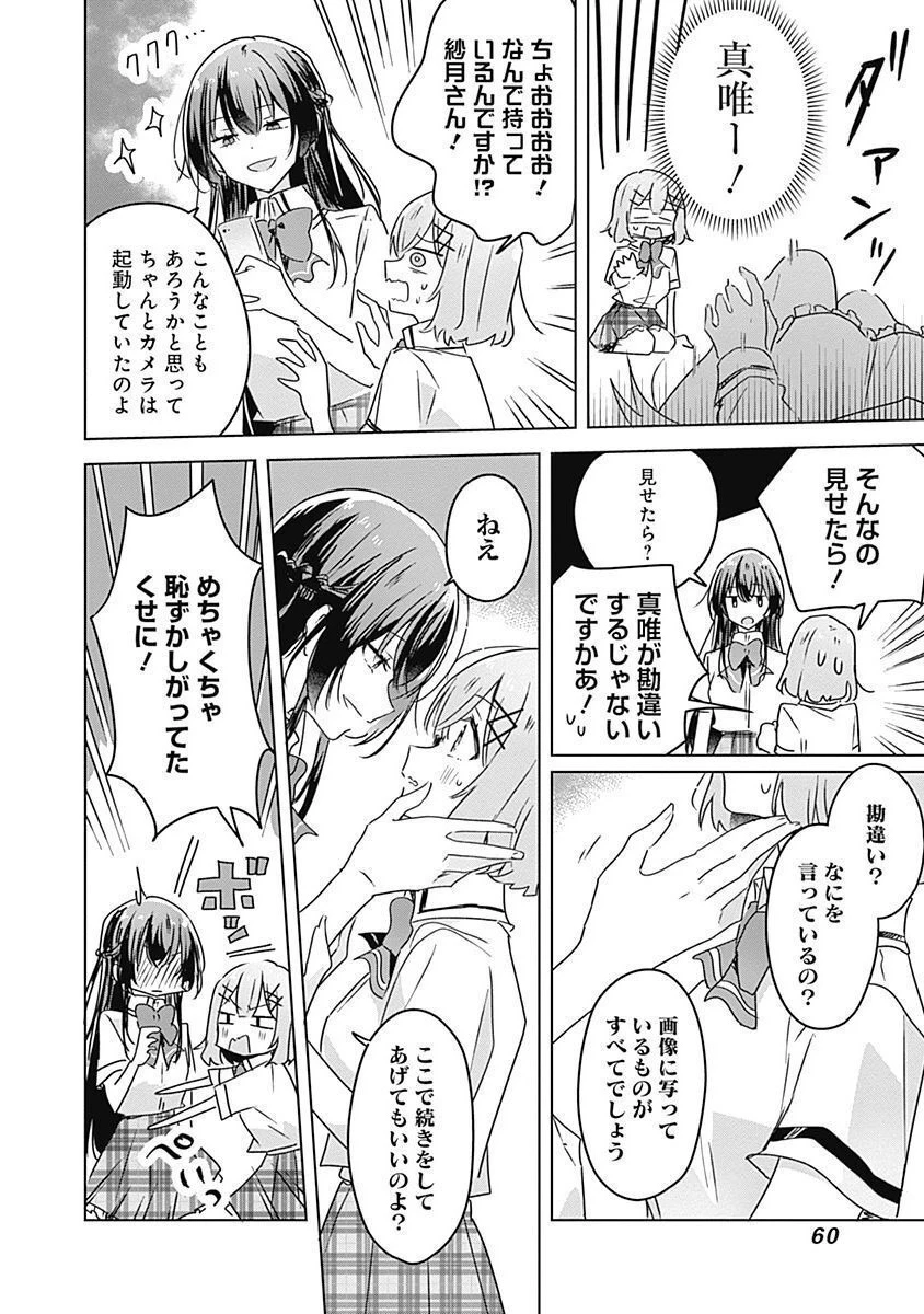 わたしが恋人になれるわけないじゃん、ムリムリ!(※ムリじゃなかった!?) 第30話 - 10