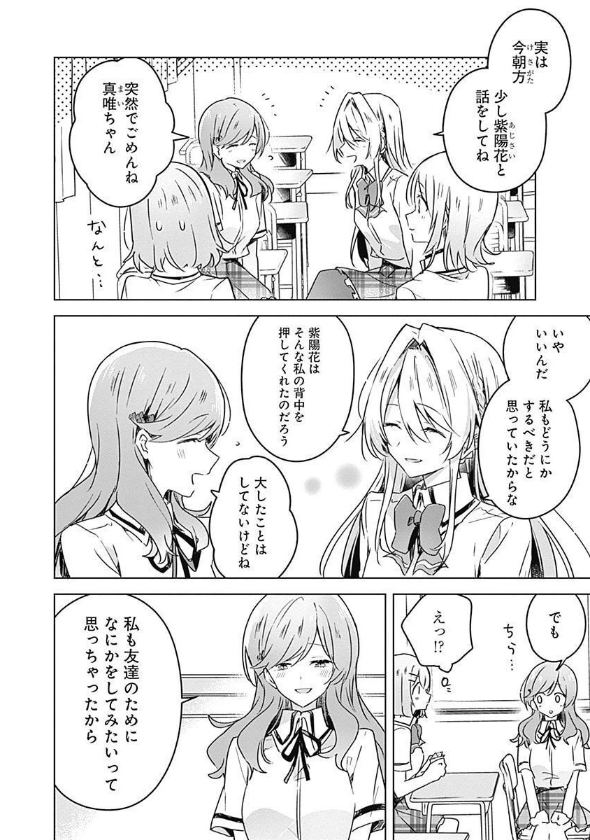 わたしが恋人になれるわけないじゃん、ムリムリ!(※ムリじゃなかった!?) 第29話 - 2