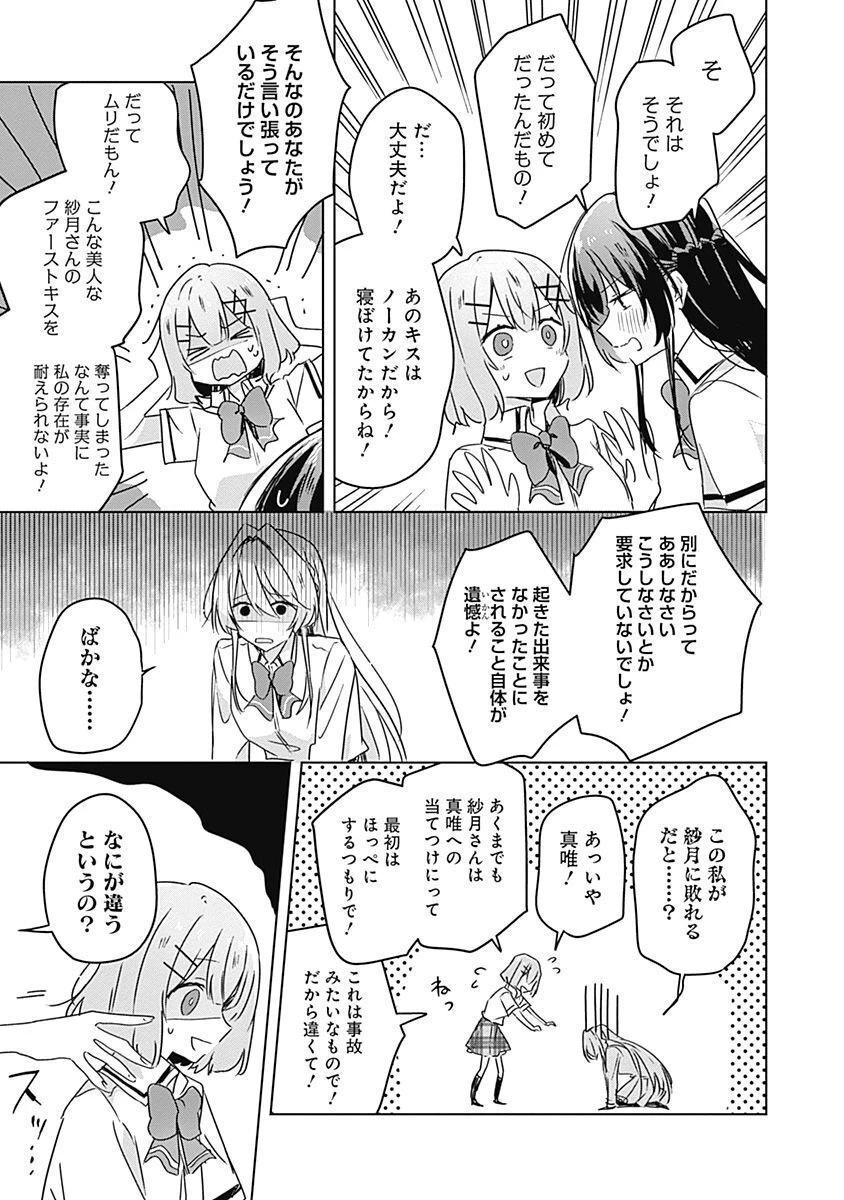 わたしが恋人になれるわけないじゃん、ムリムリ!(※ムリじゃなかった!?) 第30話 - 11
