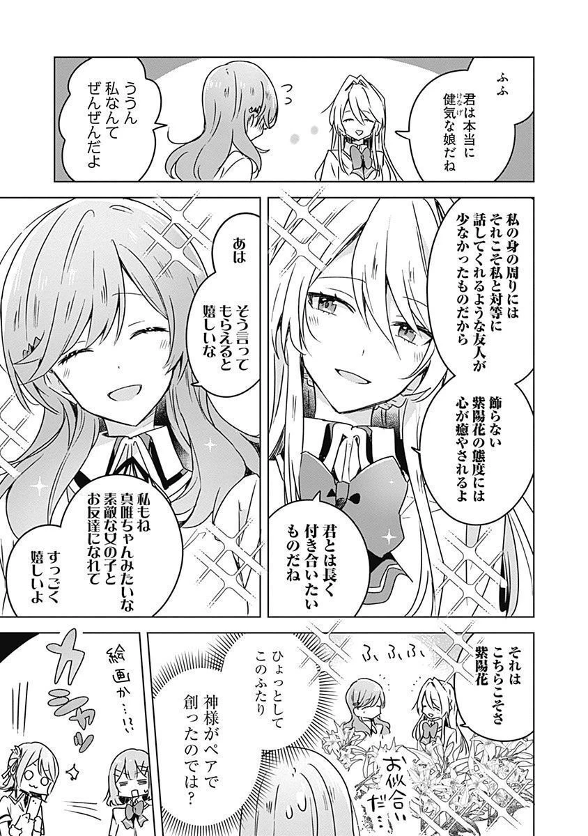 わたしが恋人になれるわけないじゃん、ムリムリ!(※ムリじゃなかった!?) 第29話 - 3