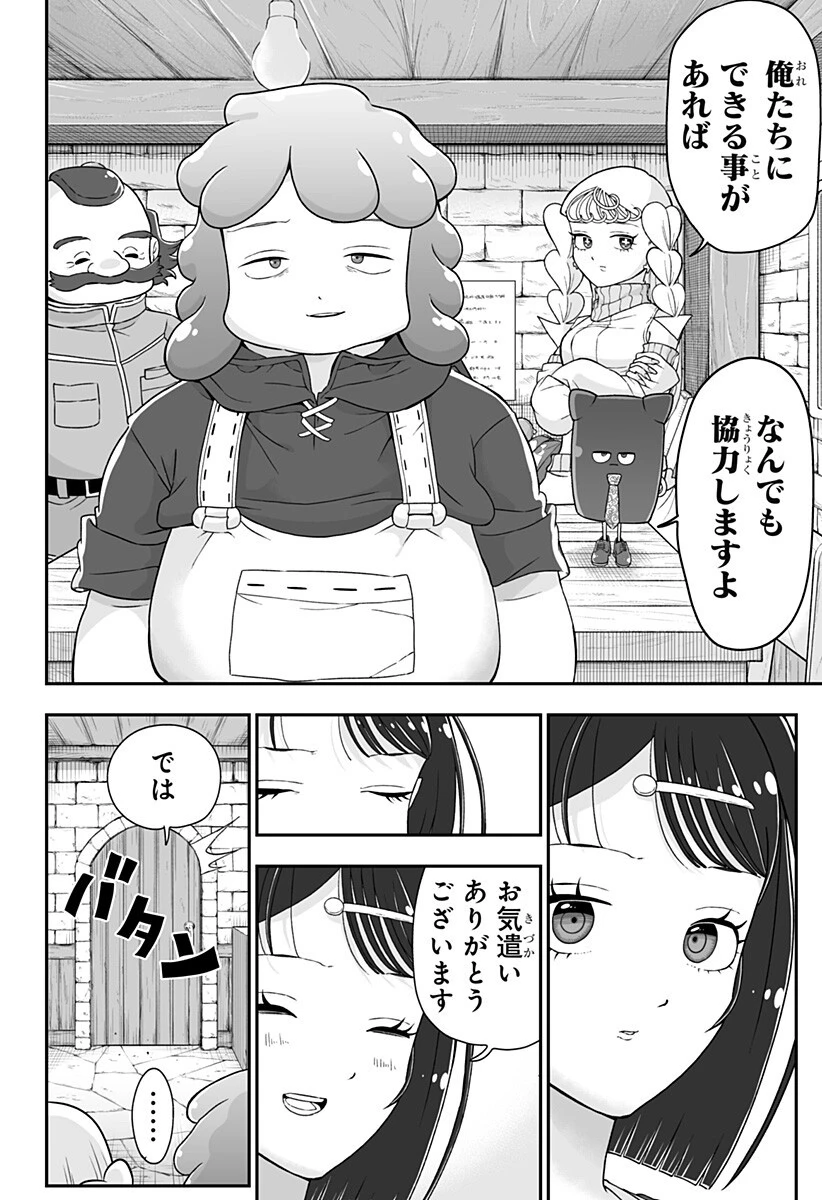 ブヨトピア 第11話 - 16