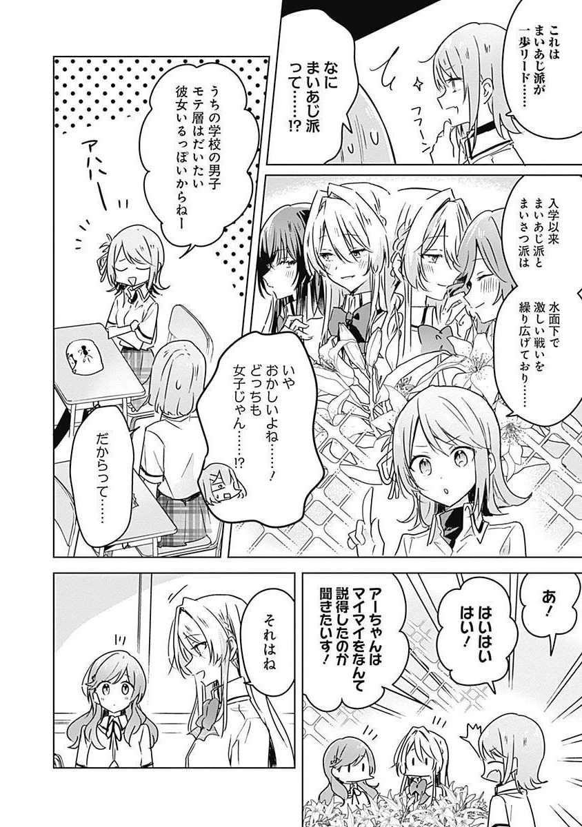 わたしが恋人になれるわけないじゃん、ムリムリ!(※ムリじゃなかった!?) 第29話 - 4