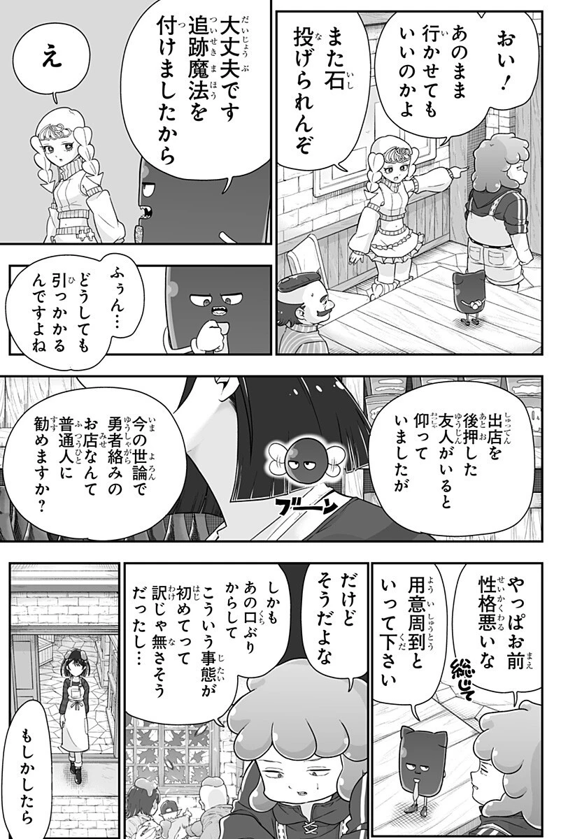 ブヨトピア 第11話 - 17