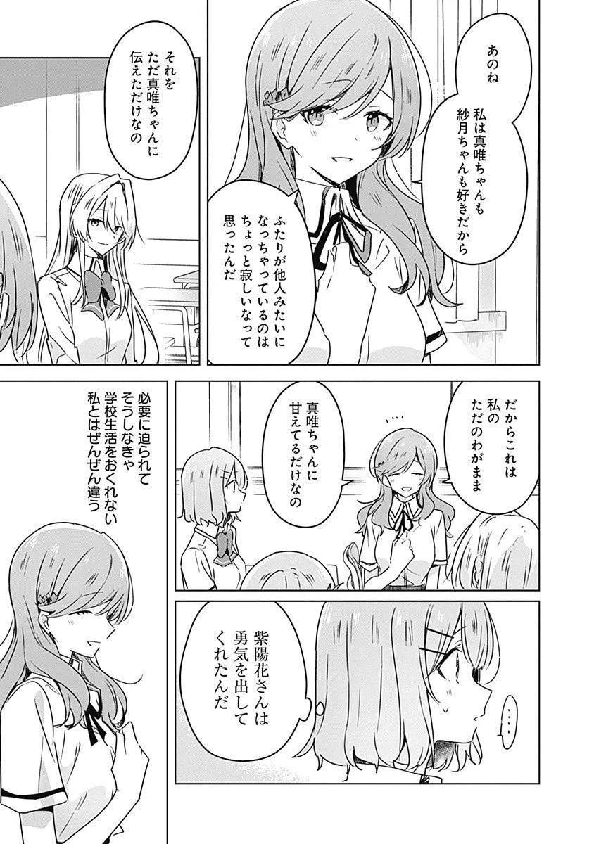わたしが恋人になれるわけないじゃん、ムリムリ!(※ムリじゃなかった!?) 第29話 - 5