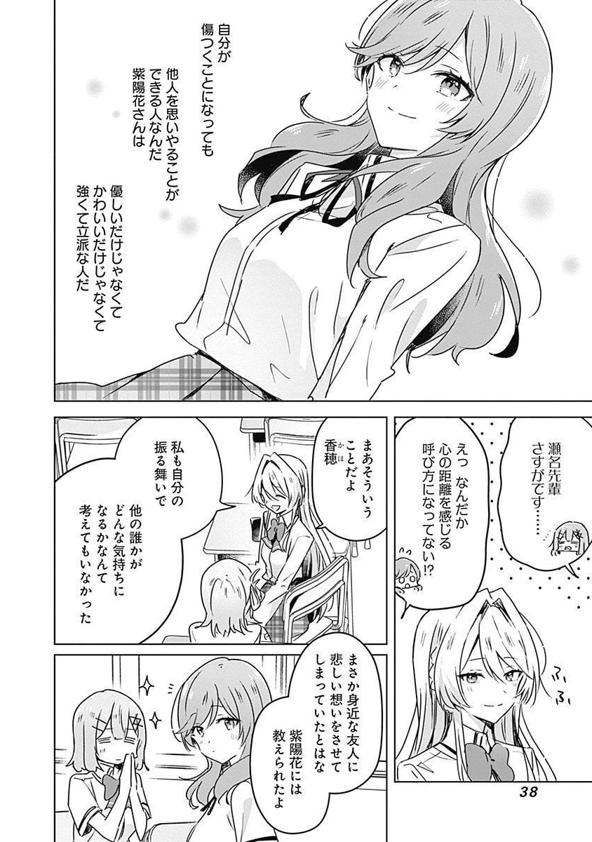 わたしが恋人になれるわけないじゃん、ムリムリ!(※ムリじゃなかった!?) 第29話 - 6