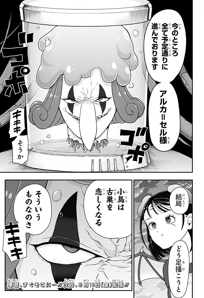 ブヨトピア 第11話 - 19
